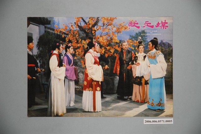 《狀元媒》電影宣傳印刷劇照 (共1張)