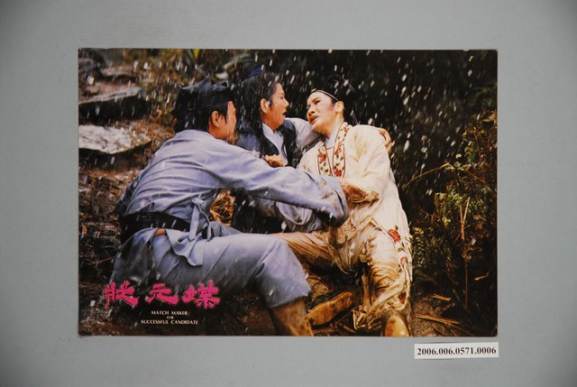 《狀元媒》電影宣傳印刷劇照 (共1張)