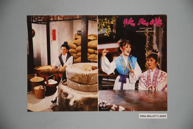 《狀元媒》電影宣傳印刷劇照 (共1張)