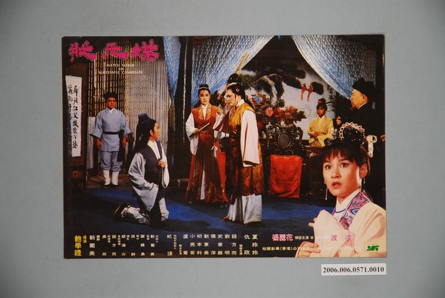 《狀元媒》電影宣傳印刷劇照 (共1張)