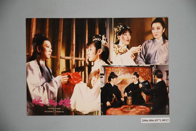 《狀元媒》電影宣傳印刷劇照 (共1張)