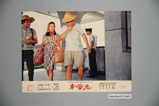 《老爺車》電影宣傳印刷劇照 (共1張)