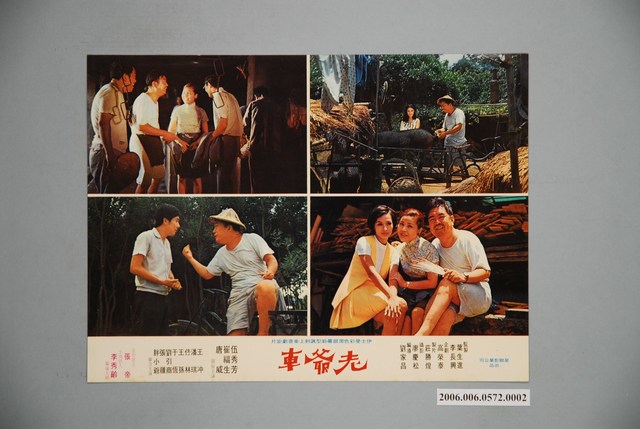 《老爺車》電影宣傳印刷劇照 (共1張)