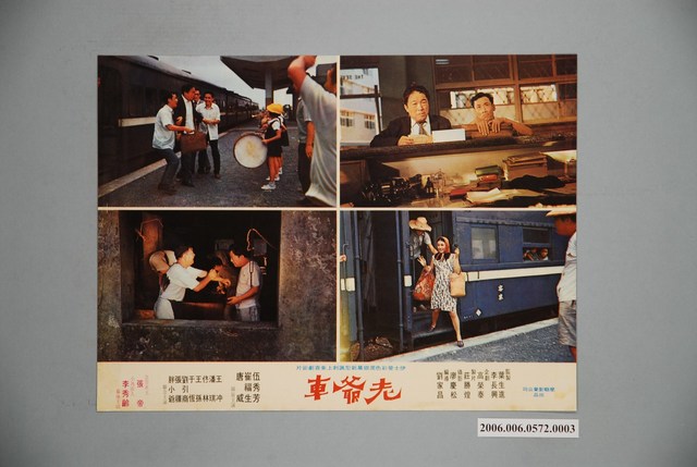 《老爺車》電影宣傳印刷劇照 (共1張)