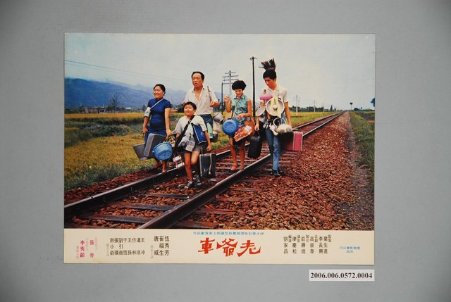 《老爺車》電影宣傳印刷劇照 (共1張)