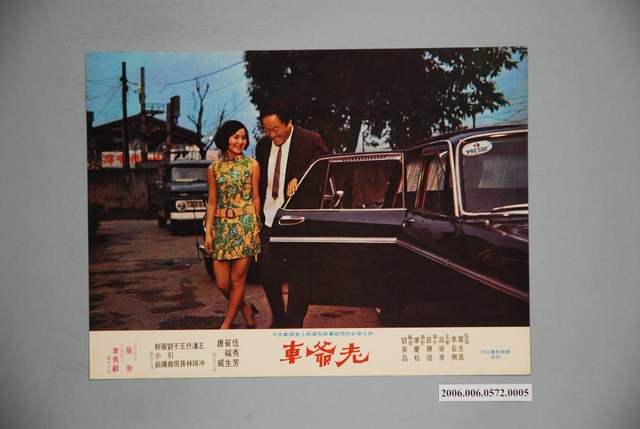 《老爺車》電影宣傳印刷劇照 (共1張)
