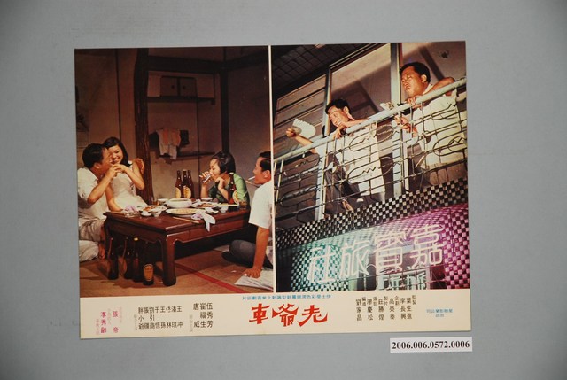 《老爺車》電影宣傳印刷劇照 (共1張)