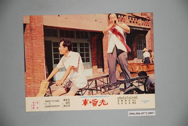 《老爺車》電影宣傳印刷劇照 (共1張)