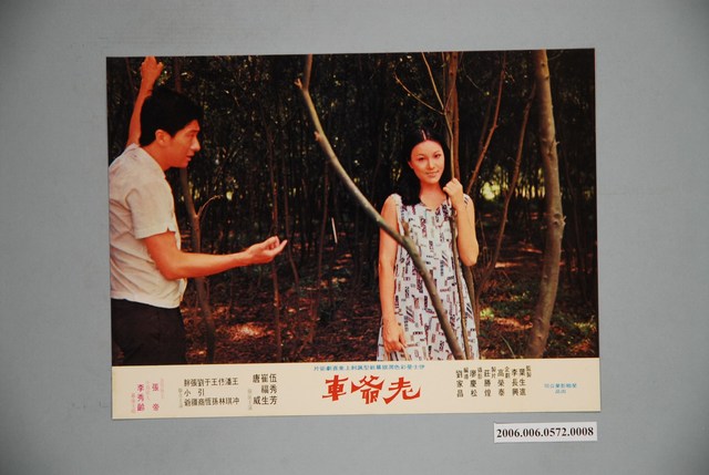 《老爺車》電影宣傳印刷劇照 (共1張)