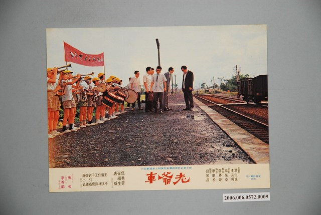 《老爺車》電影宣傳印刷劇照 (共1張)