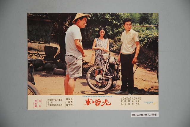 《老爺車》電影宣傳印刷劇照 (共1張)