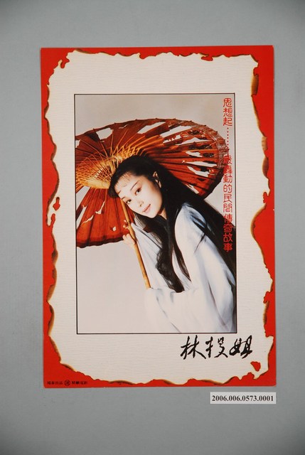 《林投姐》電影宣傳印刷劇照 (共1張)