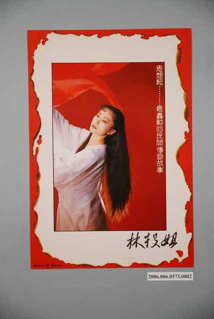 《林投姐》電影宣傳印刷劇照 (共1張)