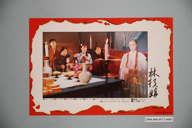 《林投姐》電影宣傳印刷劇照 (共1張)