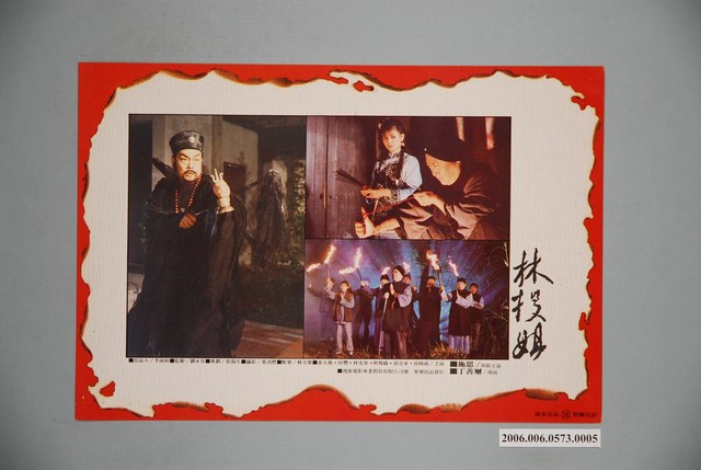 《林投姐》電影宣傳印刷劇照 (共1張)