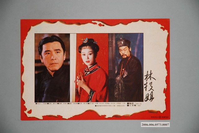 《林投姐》電影宣傳印刷劇照 (共1張)