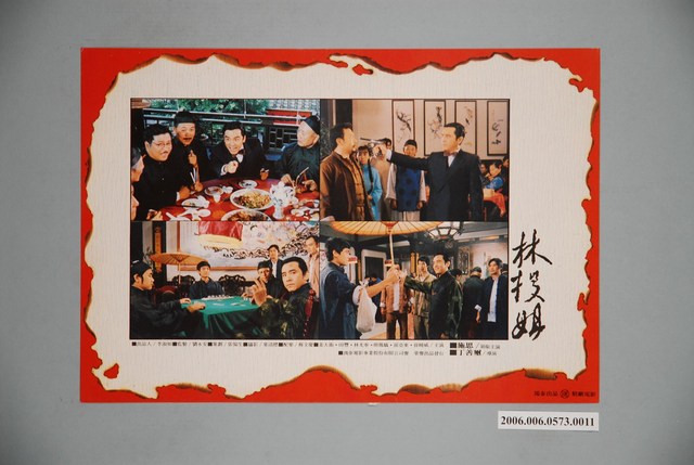 《林投姐》電影宣傳印刷劇照 (共1張)