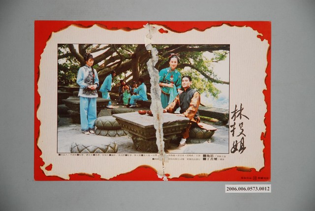 《林投姐》電影宣傳印刷劇照 (共1張)