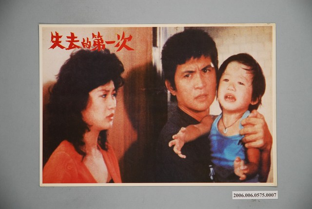 《失去的第一次》電影宣傳印刷劇照 (共1張)