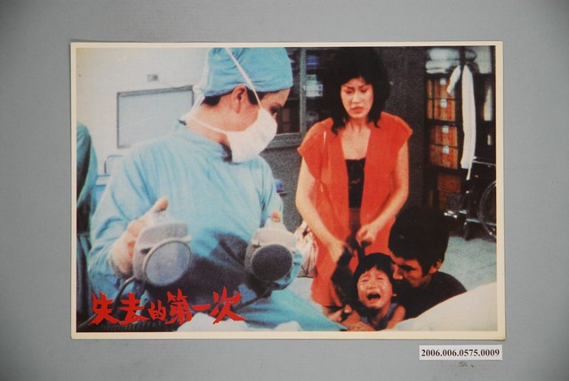 《失去的第一次》電影宣傳印刷劇照 (共1張)