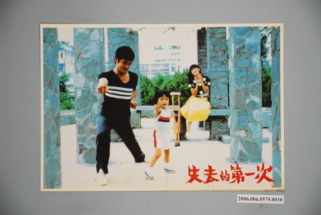 《失去的第一次》電影宣傳印刷劇照 (共1張)