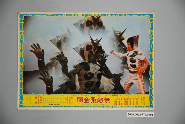 《無敵飛金剛》電影宣傳印刷劇照 (共1張)
