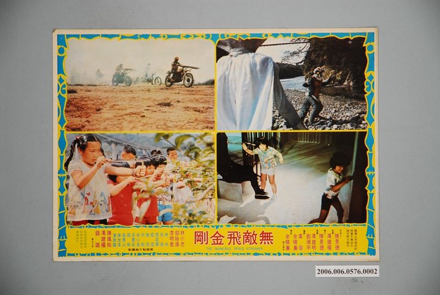 《無敵飛金剛》電影宣傳印刷劇照 (共1張)