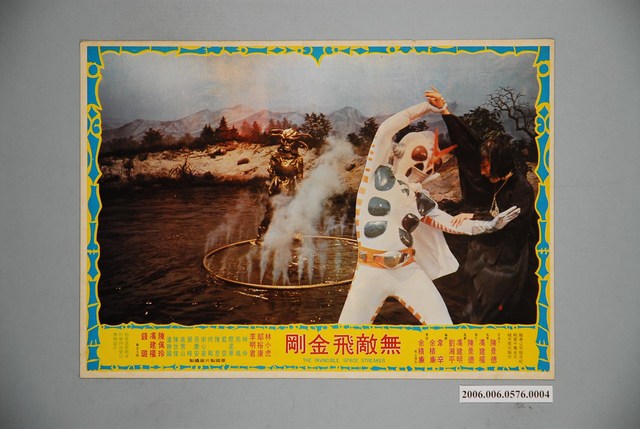 《無敵飛金剛》電影宣傳印刷劇照 (共1張)