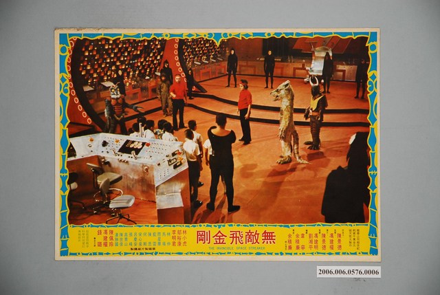 《無敵飛金剛》電影宣傳印刷劇照 (共1張)