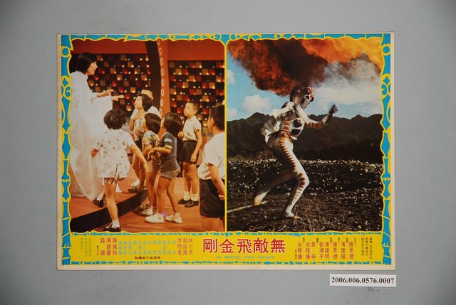 《無敵飛金剛》電影宣傳印刷劇照 (共1張)