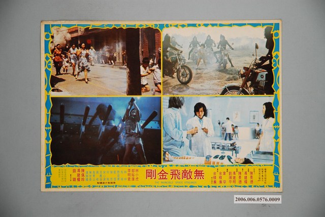 《無敵飛金剛》電影宣傳印刷劇照 (共1張)