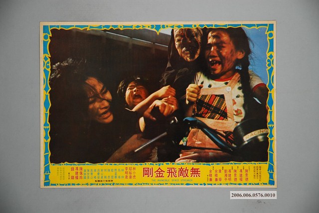 《無敵飛金剛》電影宣傳印刷劇照 (共1張)