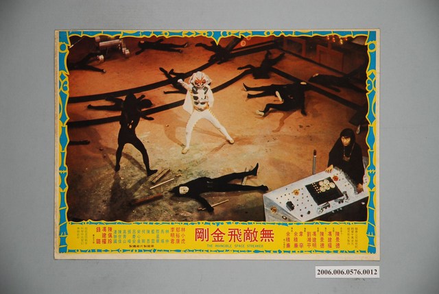 《無敵飛金剛》電影宣傳印刷劇照 (共1張)