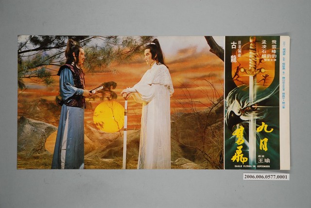 《九月鷹飛》電影宣傳印刷劇照 (共1張)