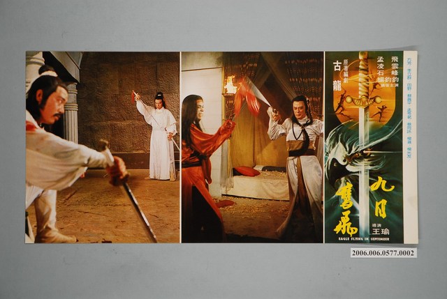 《九月鷹飛》電影宣傳印刷劇照 (共1張)