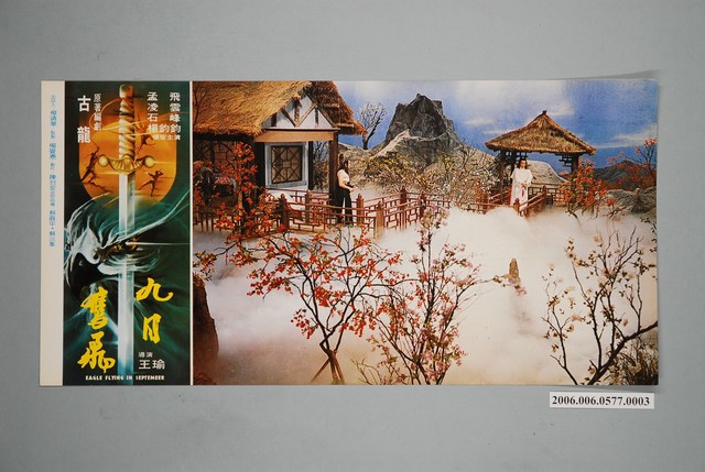《九月鷹飛》電影宣傳印刷劇照 (共1張)