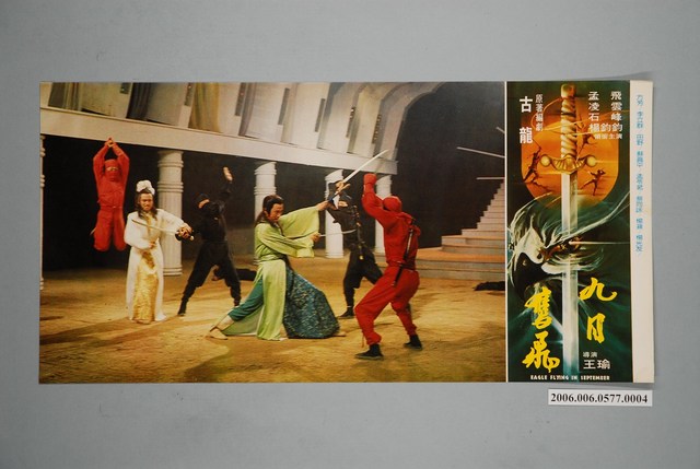 《九月鷹飛》電影宣傳印刷劇照 (共1張)