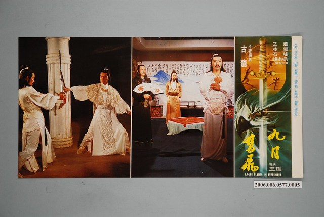 《九月鷹飛》電影宣傳印刷劇照 (共1張)