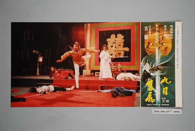 《九月鷹飛》電影宣傳印刷劇照 (共1張)