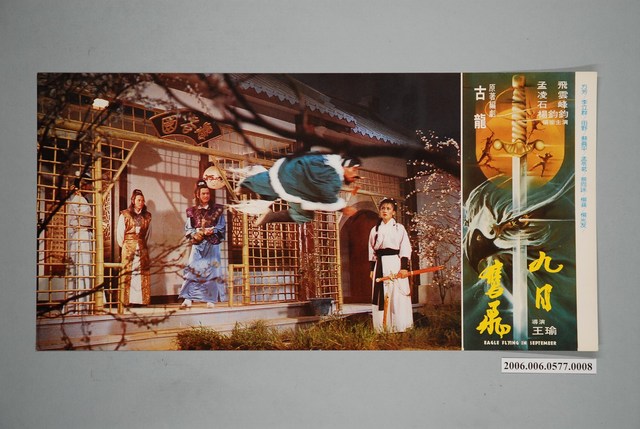 《九月鷹飛》電影宣傳印刷劇照 (共1張)