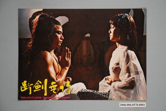 《斷劍無情》電影宣傳印刷劇照 (共1張)