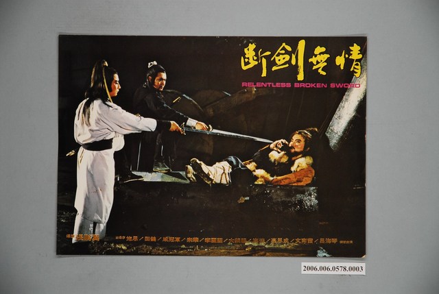 《斷劍無情》電影宣傳印刷劇照 (共1張)