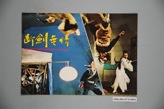 《斷劍無情》電影宣傳印刷劇照 (共1張)