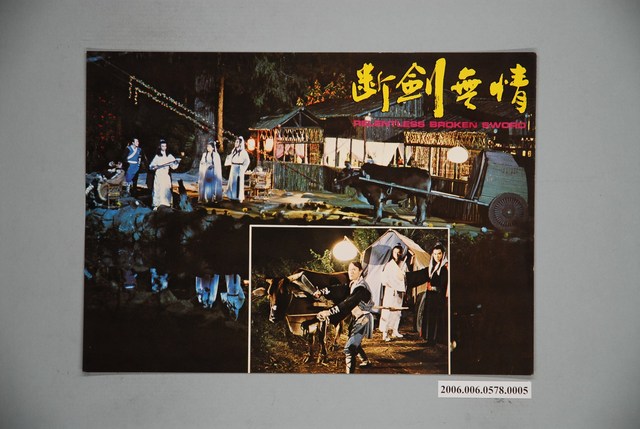 《斷劍無情》電影宣傳印刷劇照 (共1張)