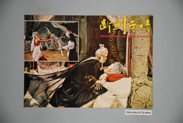 《斷劍無情》電影宣傳印刷劇照 (共1張)