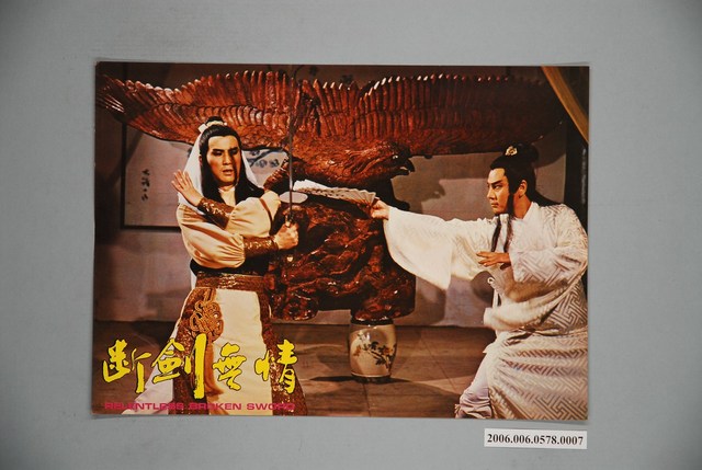 《斷劍無情》電影宣傳印刷劇照 (共1張)