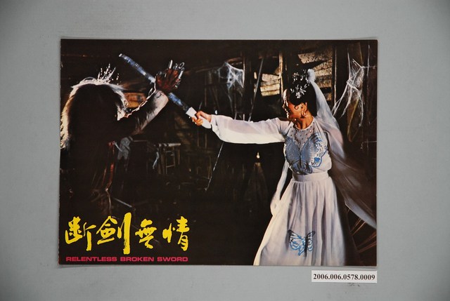 《斷劍無情》電影宣傳印刷劇照 (共1張)
