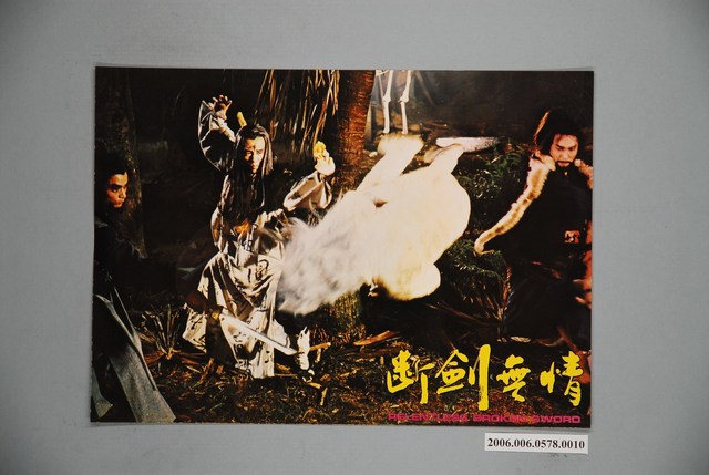 《斷劍無情》電影宣傳印刷劇照 (共1張)