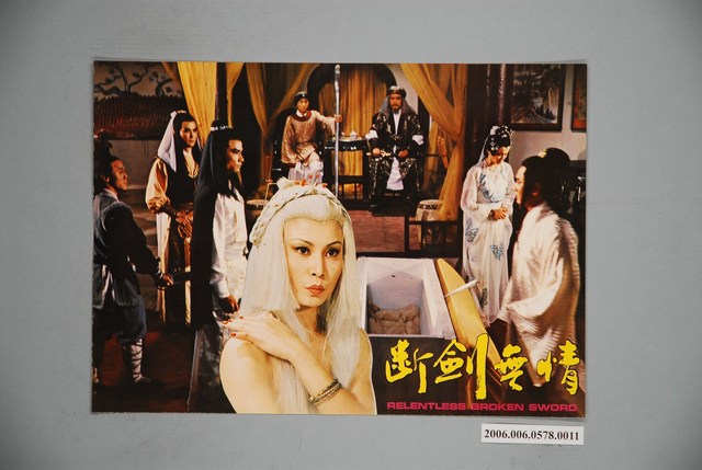 《斷劍無情》電影宣傳印刷劇照 (共1張)