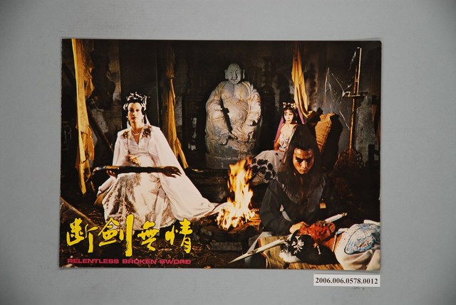 《斷劍無情》電影宣傳印刷劇照 (共1張)